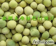 木垒白豌豆