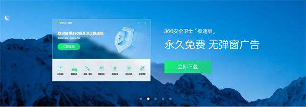 360安全卫士pc极速版最新版