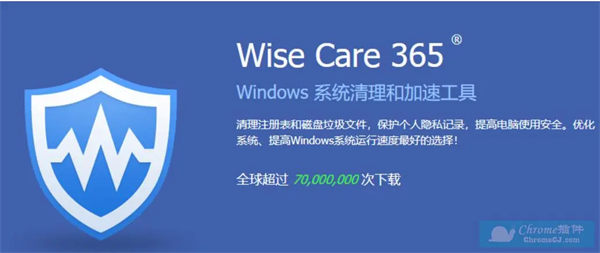 Wise Care 365官方版