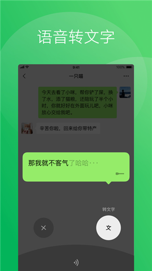 微信官方下载v8.0