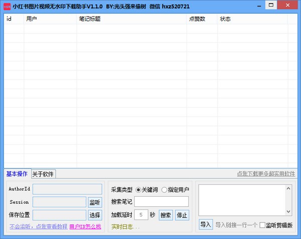 小红书图片视频无水印下载助手