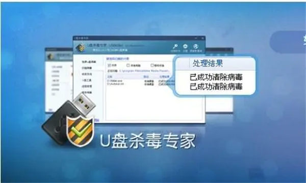 U盘杀毒专家官方版