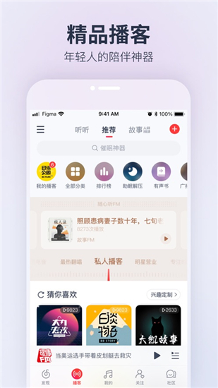 网易云音乐最新版v8.9