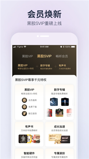 网易云音乐下载安装v8.9