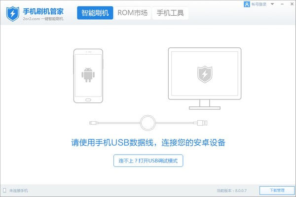 手机刷机管家电脑版