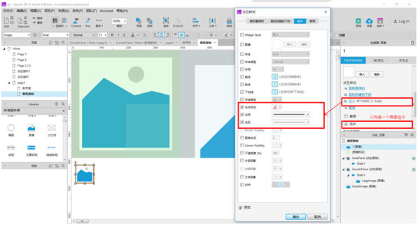 Axure RP最新版