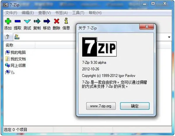 7-Zip64位精简版