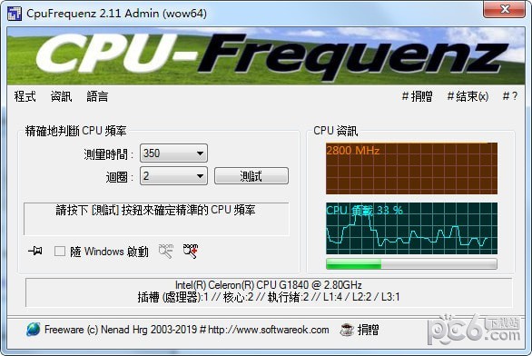 cpu运行频率检测软件