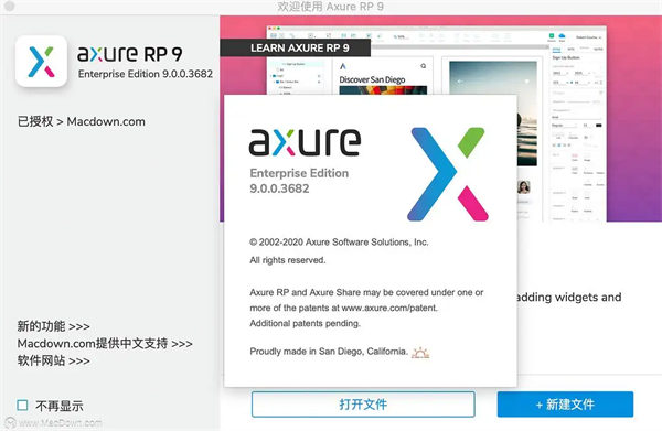 Axure RP 9最新版