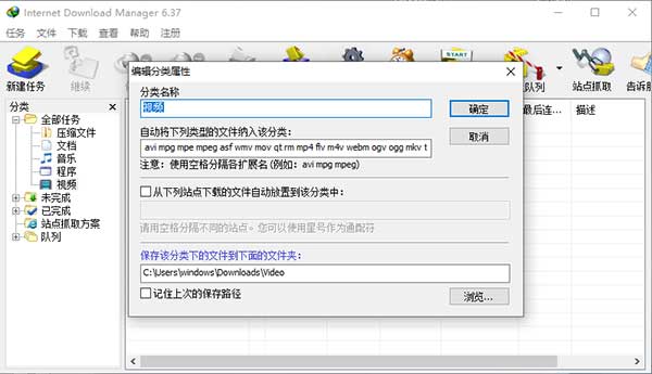 Internet Download Manager最新版