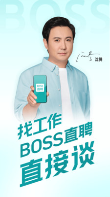 BOSS直聘手机版最新版